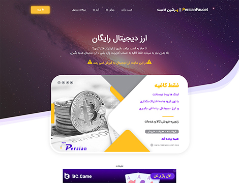 www.persianfaucet.com